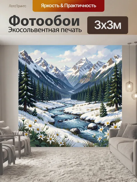 Фотообои Зимняя долина с елями и ручьём