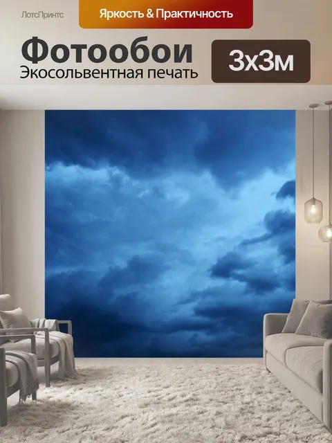 Фотообои Грозовые тучи