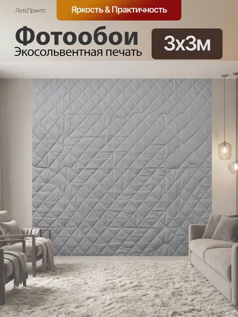 Фотообои Серый стеганый ромбовидный узор