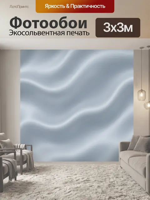 Фотообои Нежные волны голубого сатина