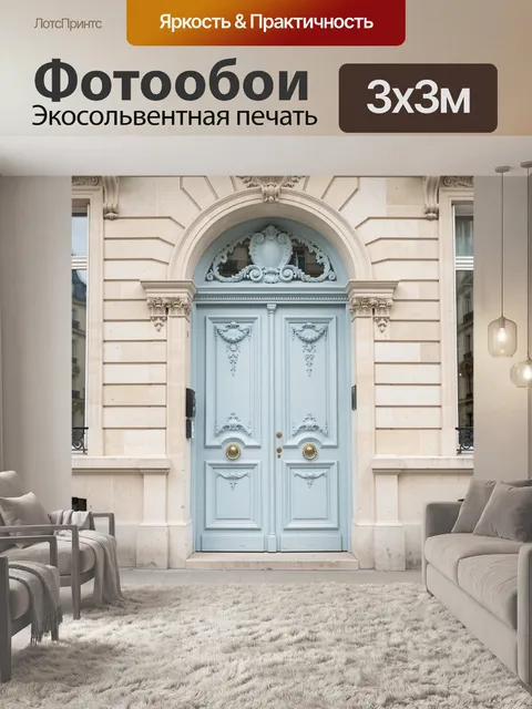 Фотообои Роскошная светло-голубая двустворчатая дверь в стиле французского неоклассицизма