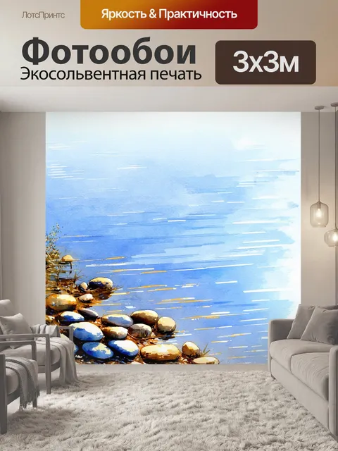 Фотообои спокойное озеро с камнями на берегу и отражением неба, выполненное в технике акварели