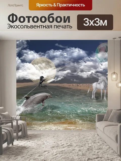 Фотообои Составление