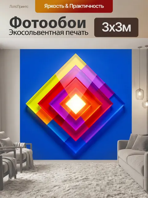 Фотообои Яркие неоновые геометрические ромбы