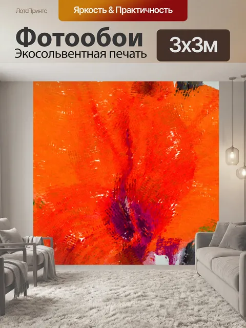 Фотообои Акварель для мытья оранжевого цвета