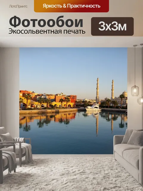 Фотообои Красное море