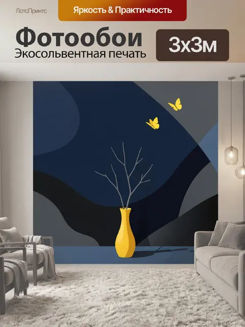 Фотообои Жёлтая ваза с ветвями и бабочками