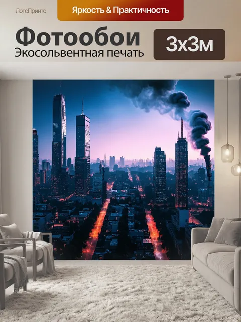 Фотообои туман в стиле киберпанк