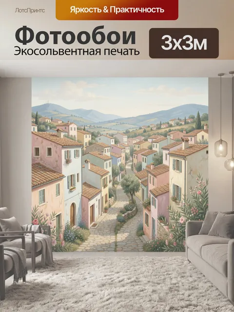 Фотообои Итальянская деревня среди холмов