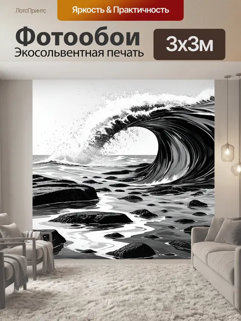 Фотообои черно-белый с абстрактным изображением волн, прыгающих на камни