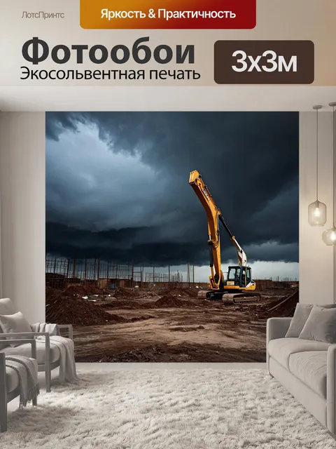 Фотообои строительная площадка на фоне тёмных облаков, выполненная в технике драматической живописи