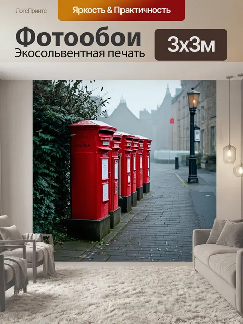 Фотообои старая британская почтовая станция с красными почтовыми ящиками