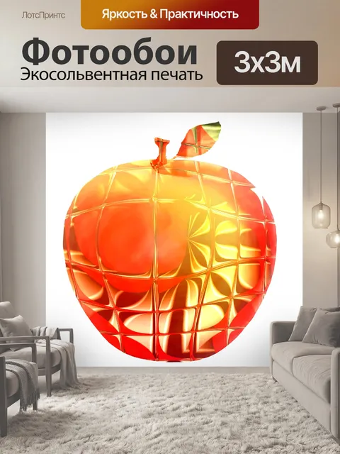 Фотообои Эффект стекла Gala Apple