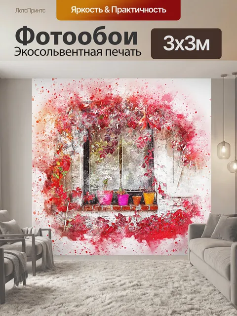 Фотообои Окно