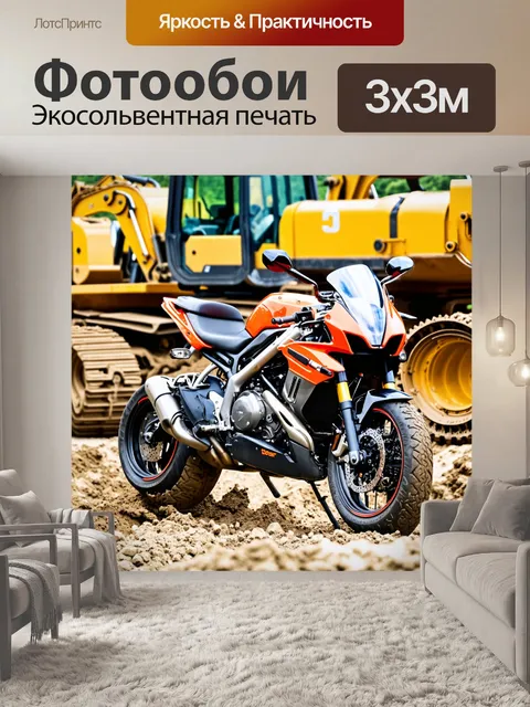 Фотообои мотоцикл на строительной площадке, мотоцикл среди строительных машин и деталей