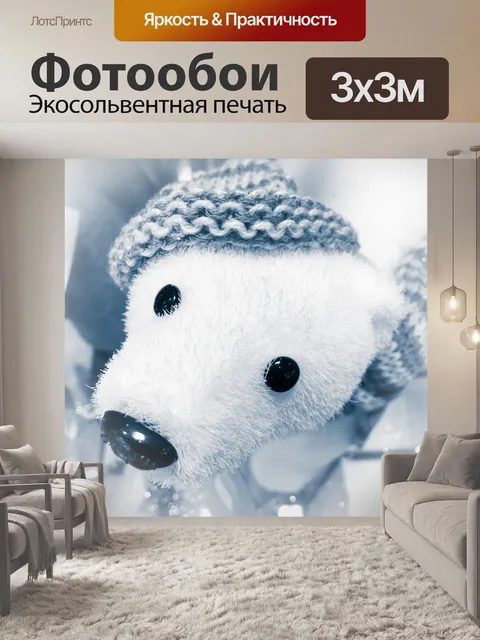 Фотообои Украшение из белого медведя