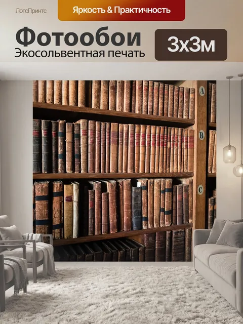Фотообои Книги