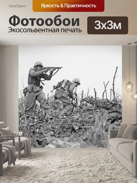 Фотообои Война