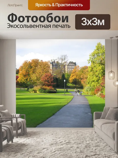 Фотообои Долина сады парка