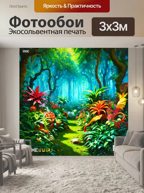 Фотообои цифровая иллюстрация волшебного леса с яркими растениями и необычными существами, выполненная в стиле фэнтези