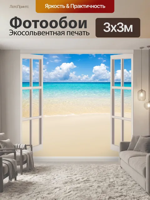 Фотообои Вид на пляж через окно