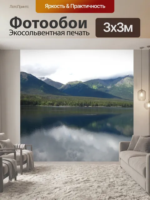 Фотообои Горы