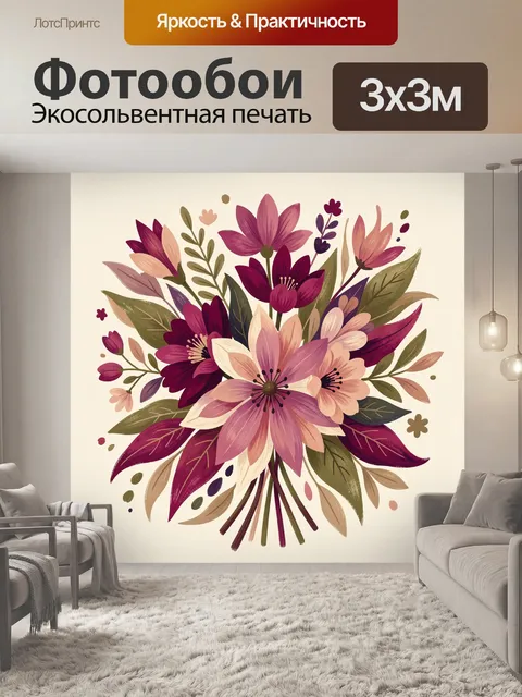 300 × 300 см · Экосольвентная печать