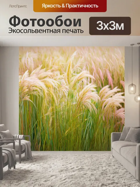 Фотообои пастельные травы, мягко колышущиеся на ветру, создающего живую картину