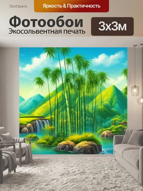 Фотообои пейзаж с бамбуком