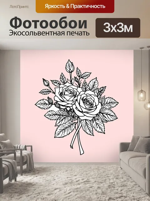 Фотообои розы в стиле однострочный рисунок