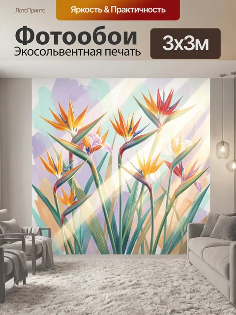 Фотообои Тропические стрелиции в пастели