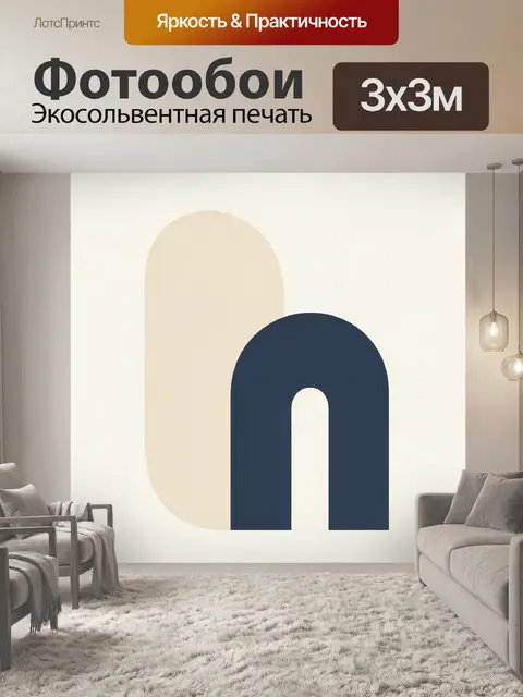 Фотообои Абстрактные арки в бежево-синей гамме