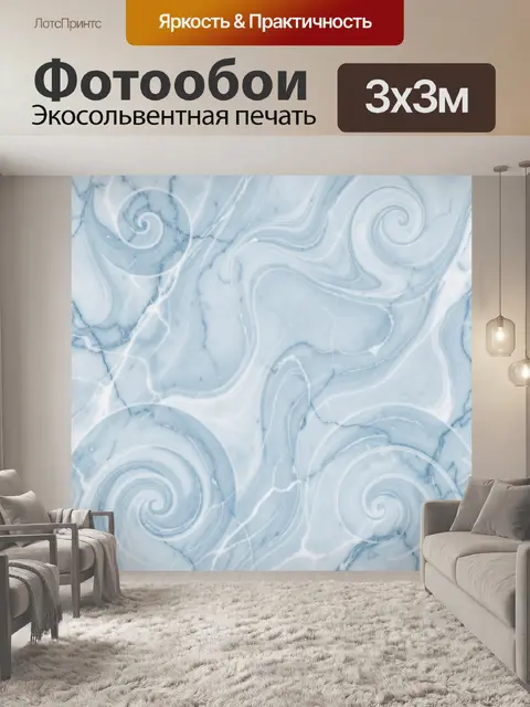 Фотообои Голубой мрамор с завитками