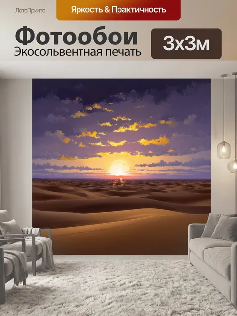 Фотообои закат над пустыней, где дюны золотистого цвета переливаются в пурпурные оттенки