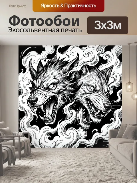 Фотообои Дикие хищники с огненными пастями
