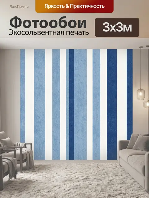 Фотообои Полосатый деним-паттерн в синем