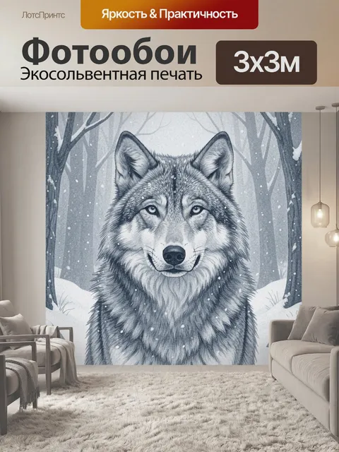 Фотообои Серый волк в зимнем лесу