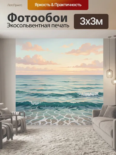 Фотообои Морской пейзаж на рассвете