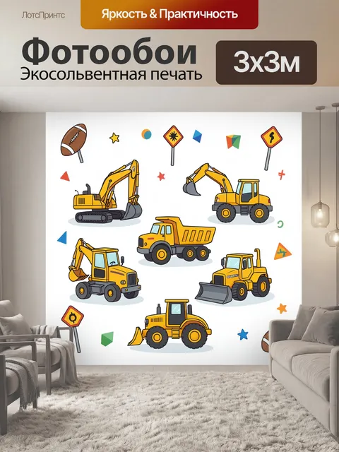 Фотообои Экскаваторы и дорожные знаки