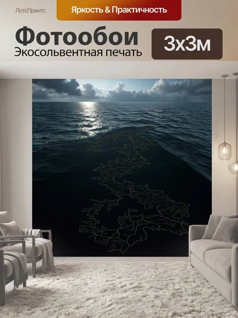 Фотообои море в стиле готический