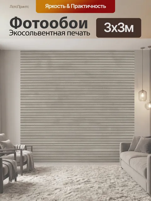Фотообои Серые тканевые полосы текстуры