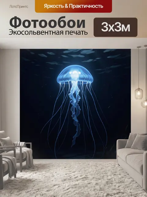 Фотообои Светящаяся медуза в океане