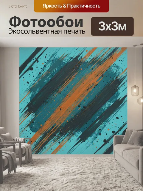 Фотообои Абстрактные полосы и брызги