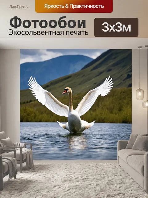 Фотообои лебедь, расправляющий свои крылья на фоне гор