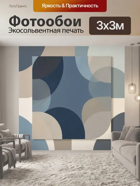 Фотообои Абстрактная геометрия в синих тонах