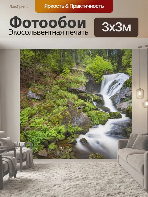 Фотообои Триберг