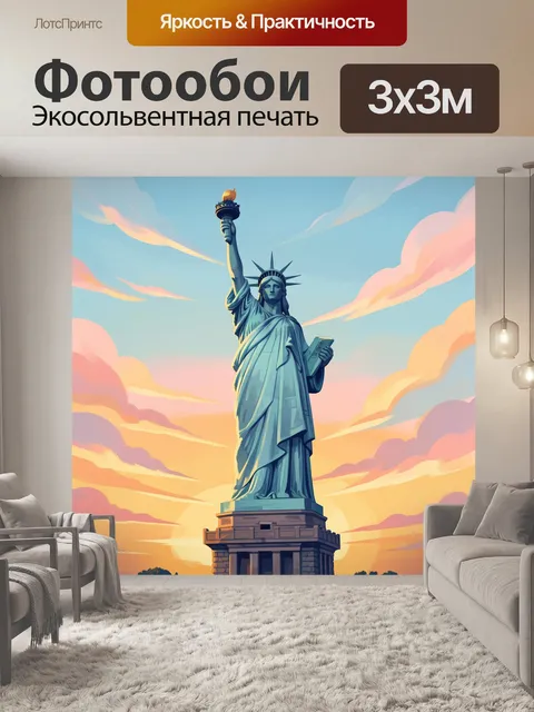 Фотообои Статуя Свободы на закате