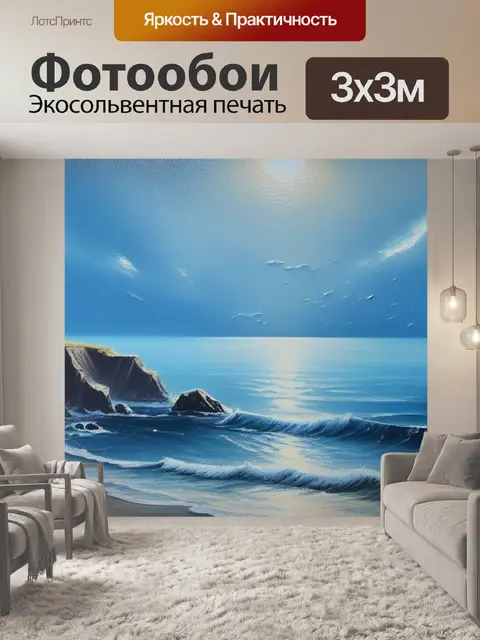 Фотообои пейзаж с морем масло легкий