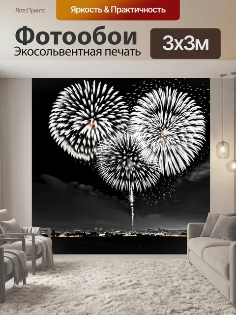 Фотообои пейзаж в стиле черно-белый, огни фейерверка на фоне вечернего неба