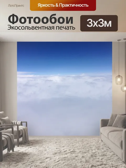 Фотообои Небо